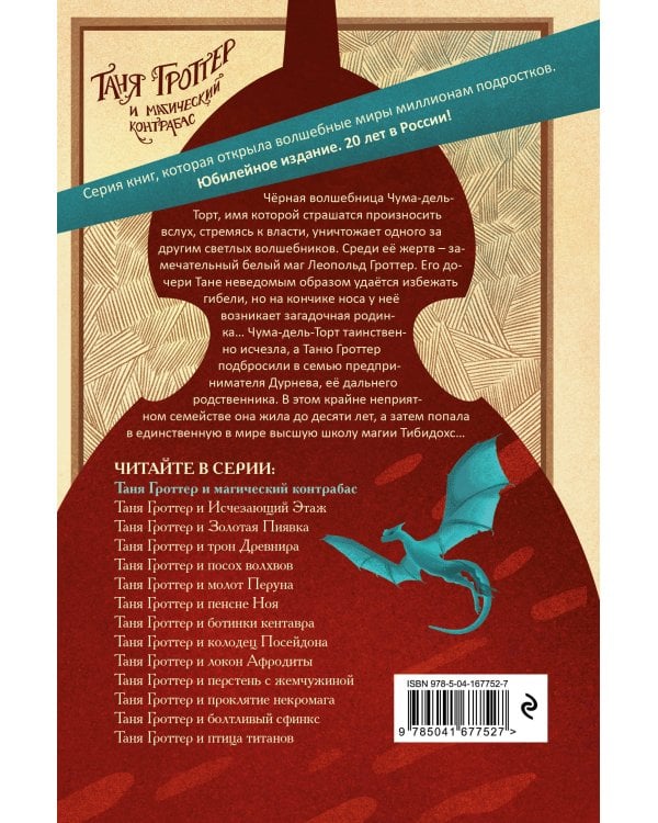 Таня Гроттер и магический контрабас (#1)