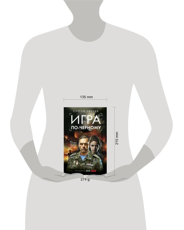 Игра по-черному