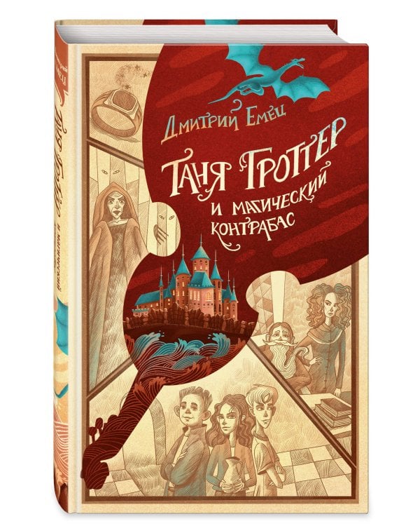 Таня Гроттер и магический контрабас (#1)