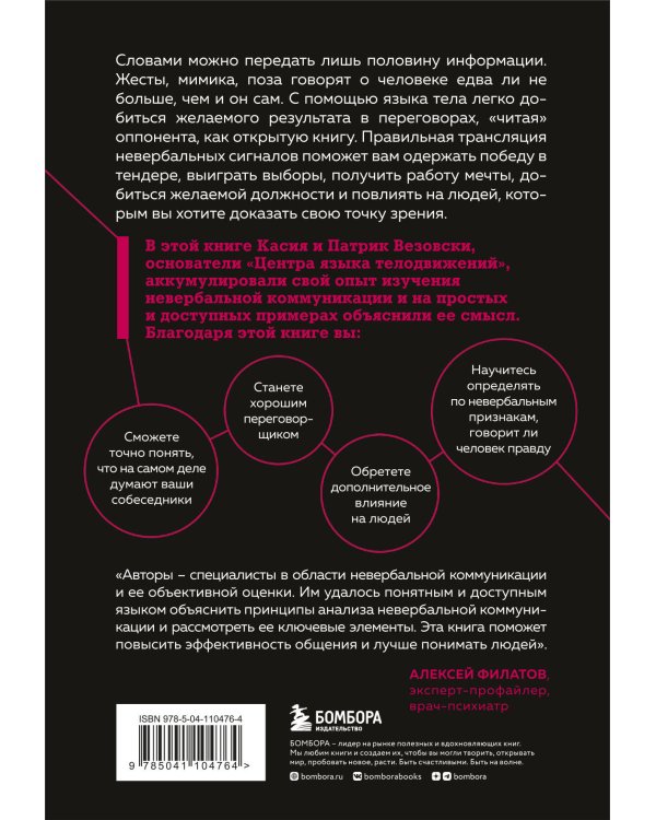 Я понимаю тебя без слов. Как читать людей по жестам и мимике