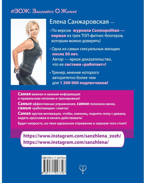 Жизнь без жира, или ешь после шести! Как похудеть навсегда и не сойти с ума