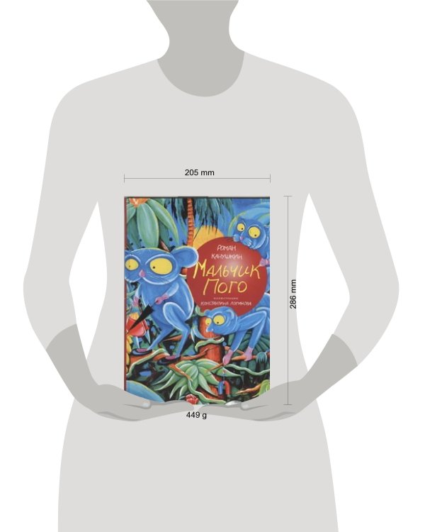 Мальчик Пого