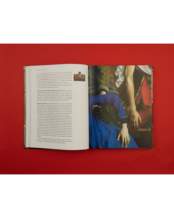 Шедевры мировой живописи: как отличать, смотреть и понимать