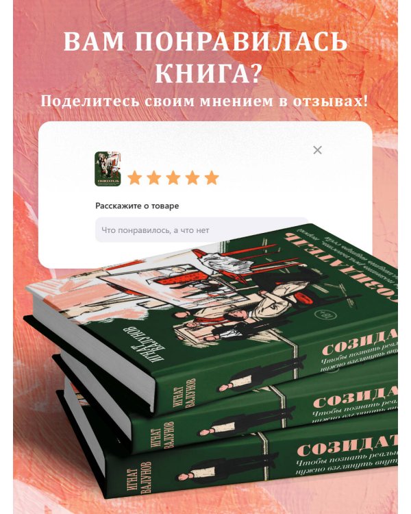 Созидатель