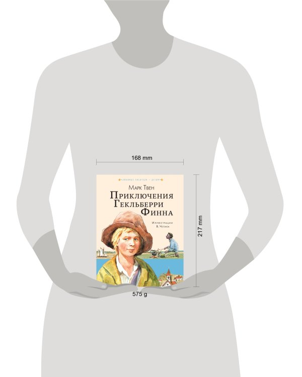 Приключения Гекльберри Финна