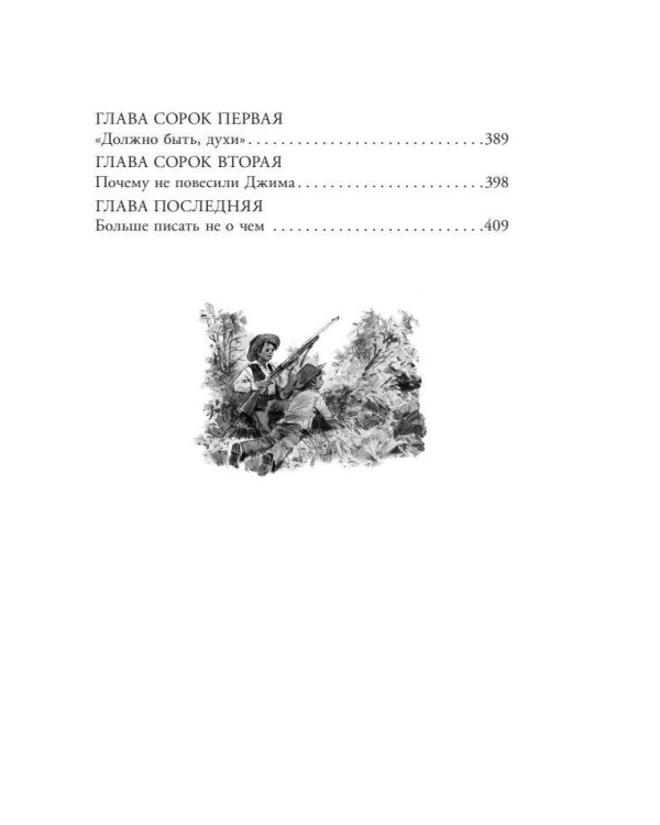 Приключения Гекльберри Финна