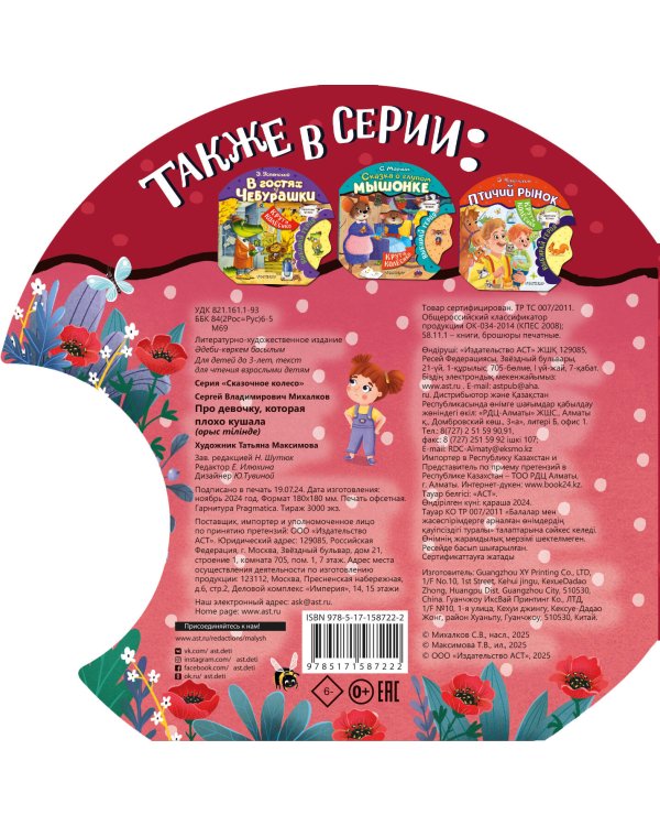 Про девочку, которая плохо кушала