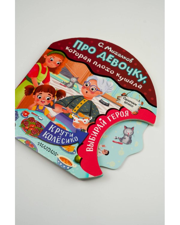 Про девочку, которая плохо кушала