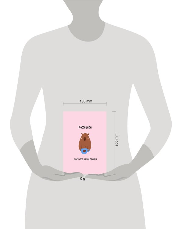 Книга для записи рецептов. Кофебара