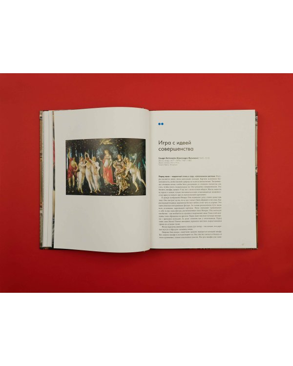 Шедевры мировой живописи: как отличать, смотреть и понимать