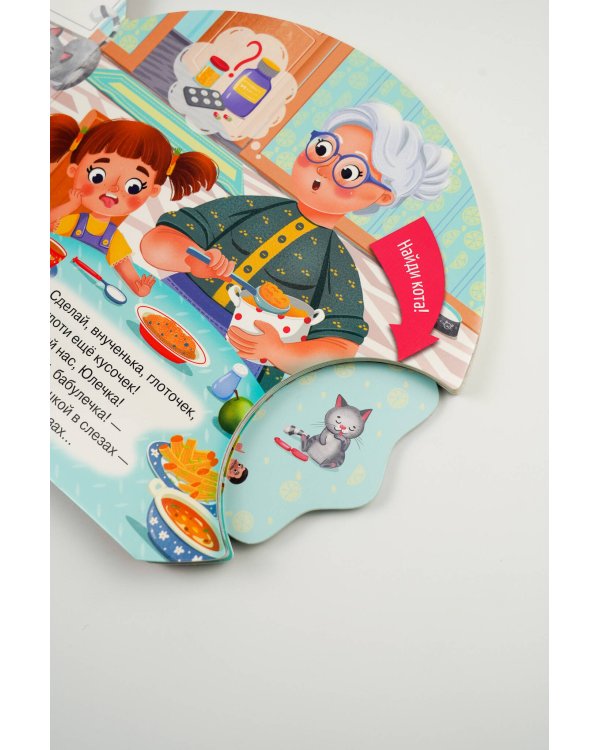 Про девочку, которая плохо кушала