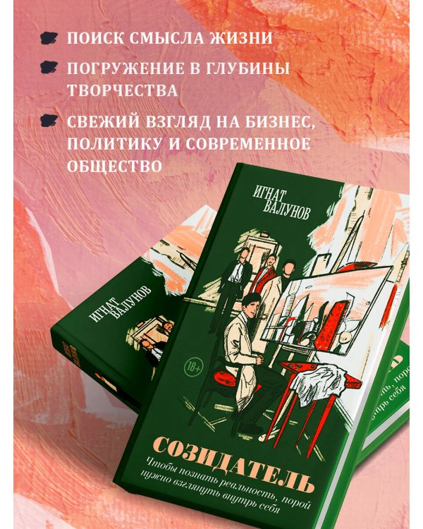 Созидатель