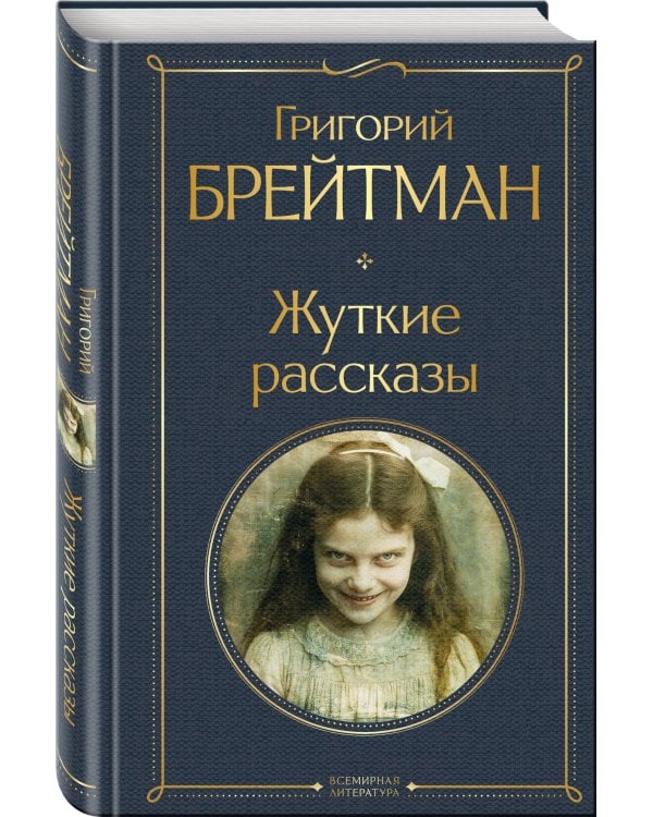 Жуткие рассказы