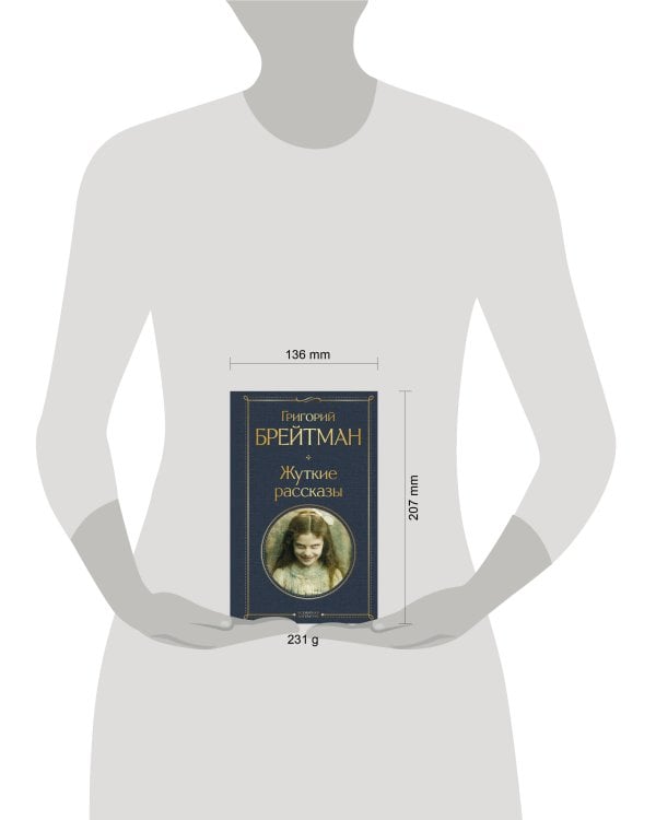 Жуткие рассказы