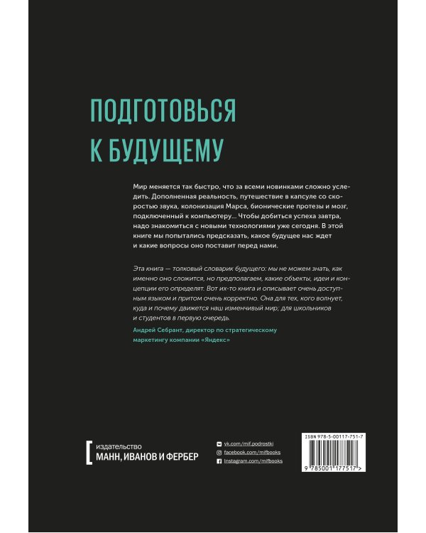 Технологии. Используй их, чтобы реализовать свой потенциал