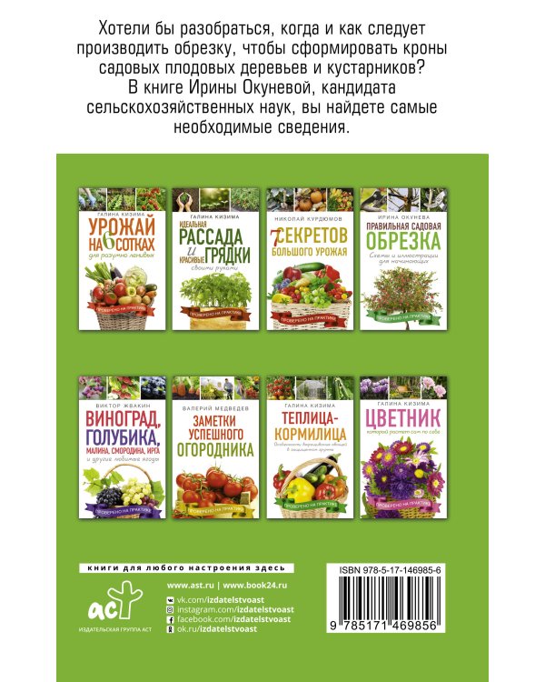 Правильная садовая обрезка. Схемы и иллюстрации для начинающих