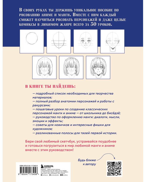 Как рисовать аниме и мангу. Полное руководство по созданию комиксов в японском стиле