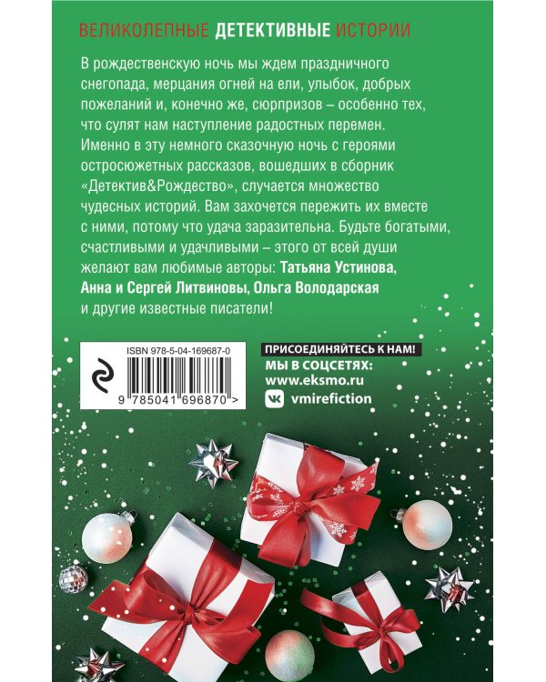 Детектив&amp;Рождество