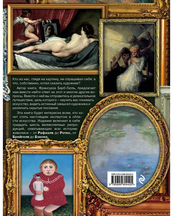 Шедевры мировой живописи: как отличать, смотреть и понимать