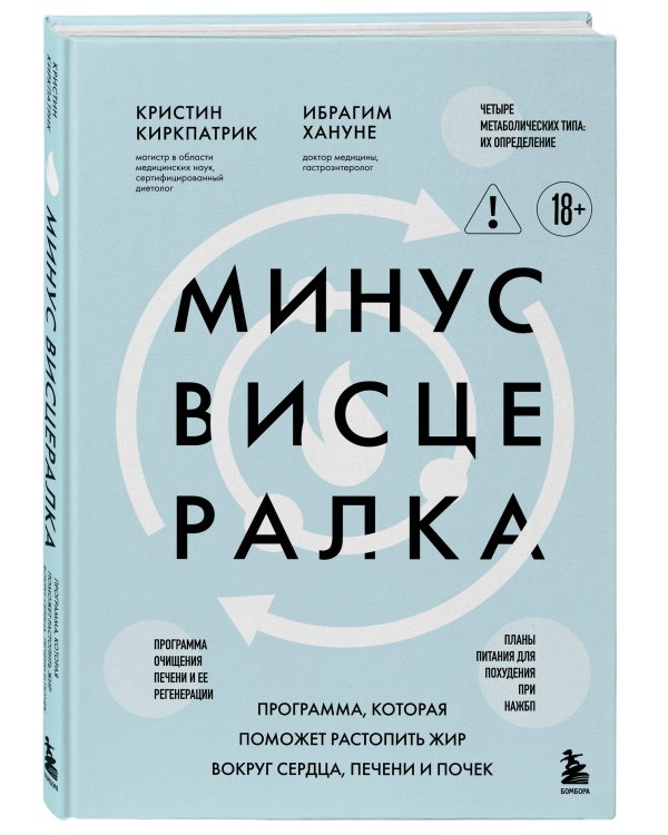 Минус висцералка. Программа, которая поможет растопить жир вокруг сердца, печени и почек