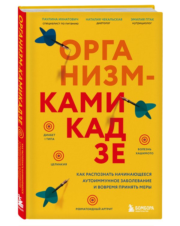 Организм-камикадзе. Как распознать начинающееся аутоиммунное заболевание и вовремя принять меры