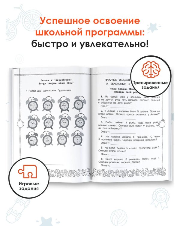 Математика. Все виды задач. 1-2 классы