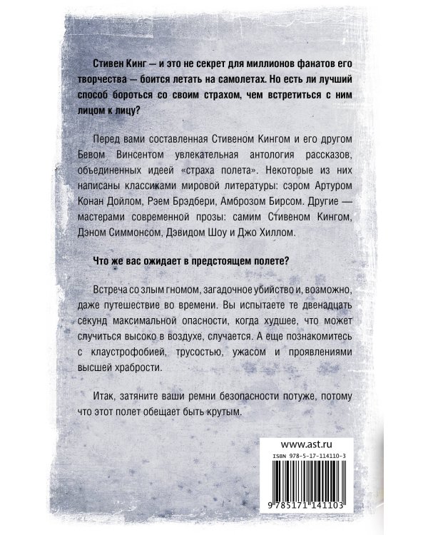 Летать или бояться