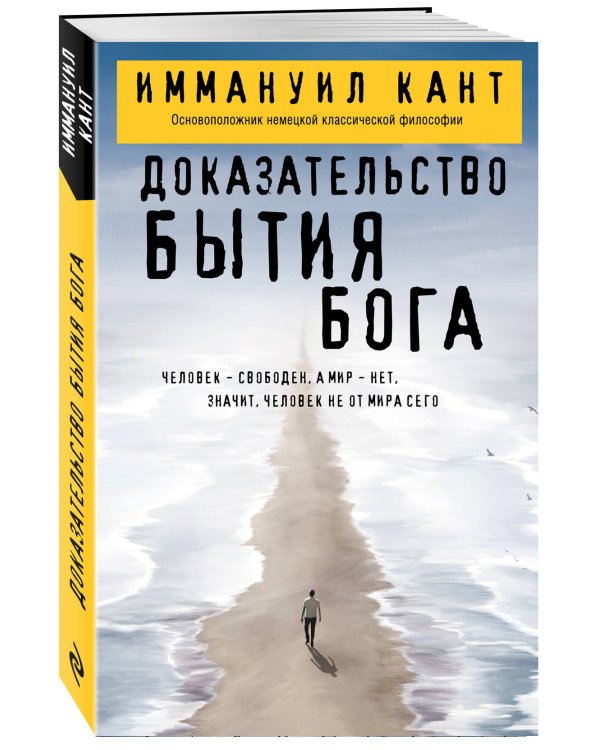 Доказательство бытия Бога