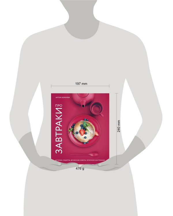 Про завтраки