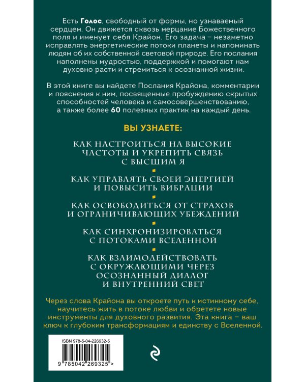 Крайон. Пробудите свои безграничные возможности. Практики для роста внутренней силы на каждый день