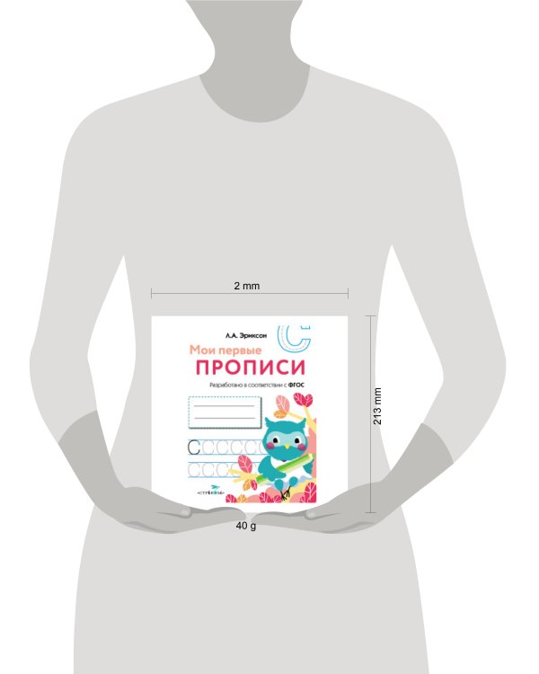 МОИ ПЕРВЫЕ ПРОПИСИ. Вып.7. Пишем печатные буквы