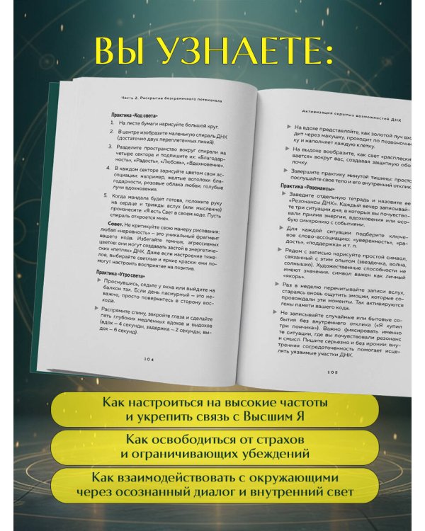 Крайон. Пробудите свои безграничные возможности. Практики для роста внутренней силы на каждый день