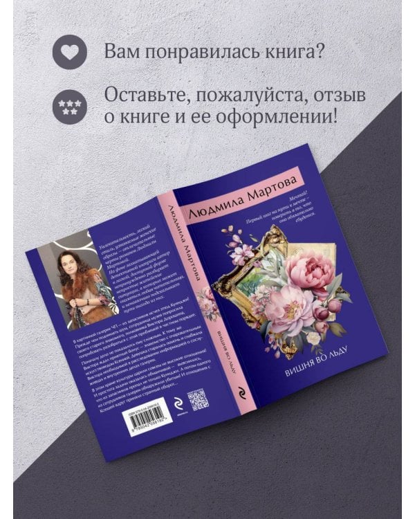 Вишня во льду