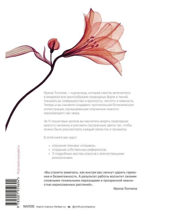 Прозрачные цветы акварелью. Рисуем в технике "рентген"