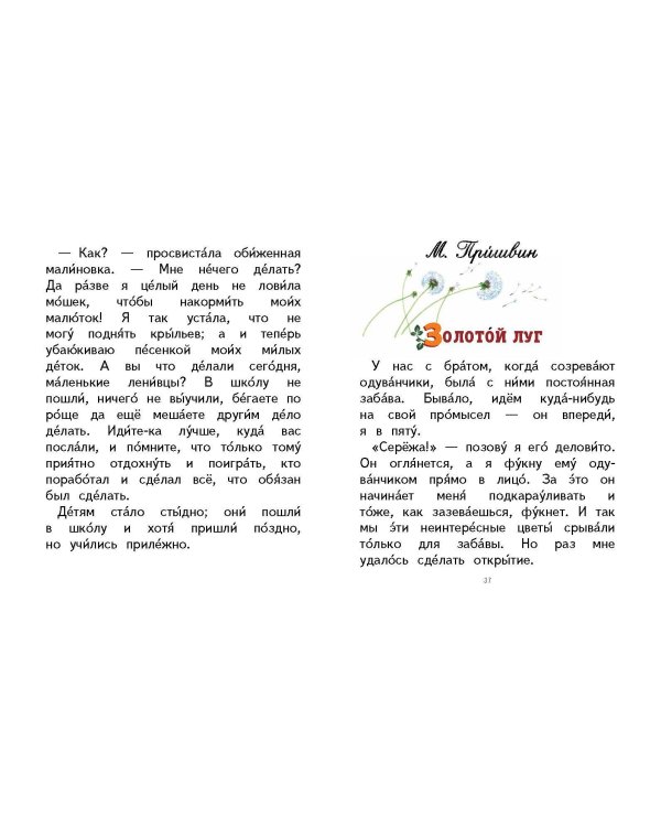 Лисичкин хлеб. Рассказы о природе (ил. С. Ярового)