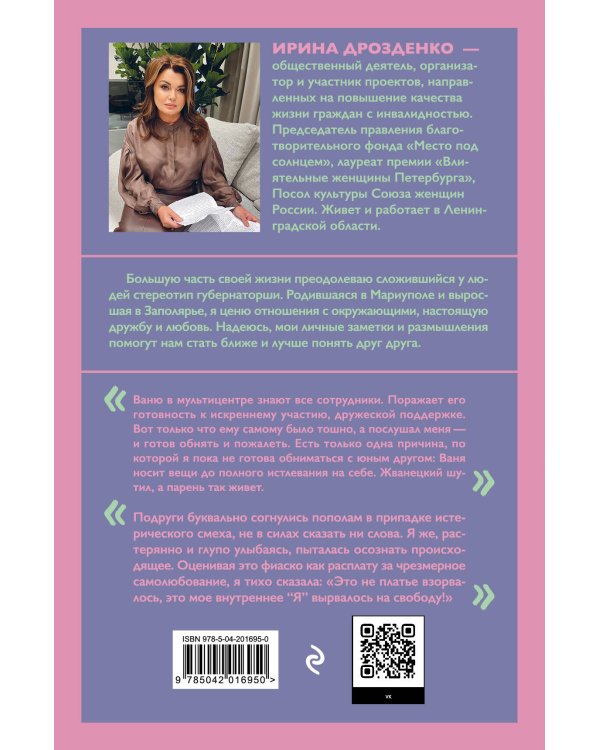 Моё. Душевная публицистика