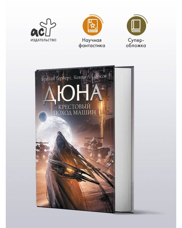 Крестовый поход машин