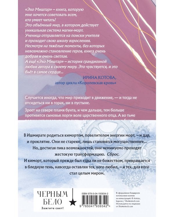 Эхо Миштар (комплект из двух книг)