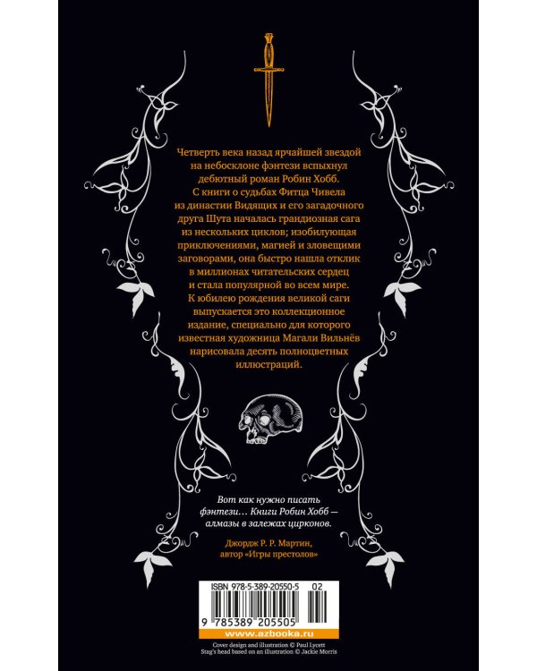 Ученик убийцы. Иллюстрированное издание