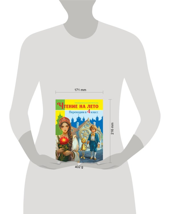 ЧТЕНИЕ НА ЛЕТО. Переходим в 4 класс