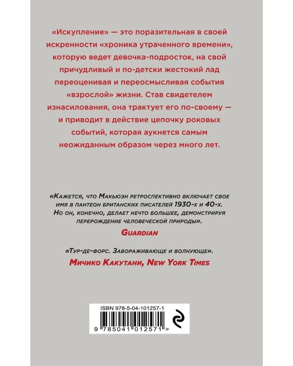 Искупление