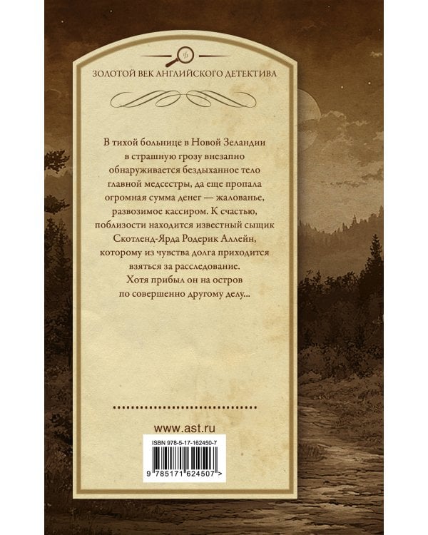 Тайна старого морга