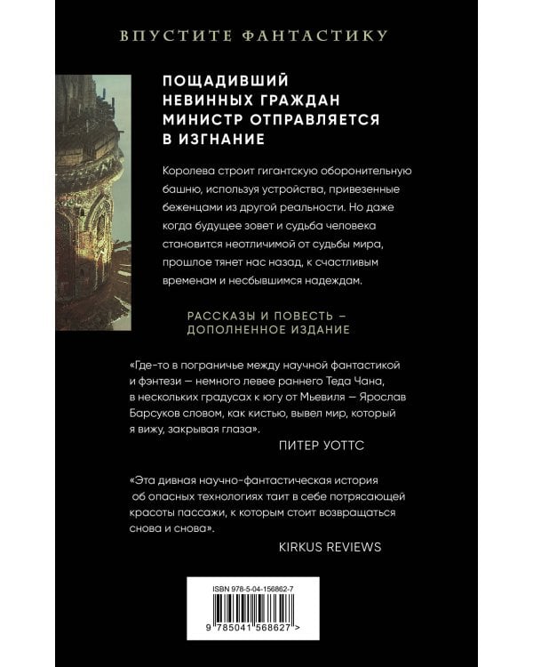 Башня из грязи и веток