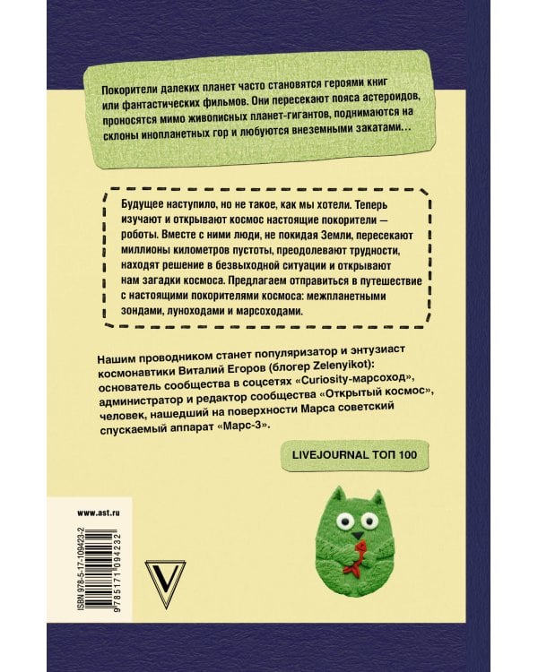 Делай космос!