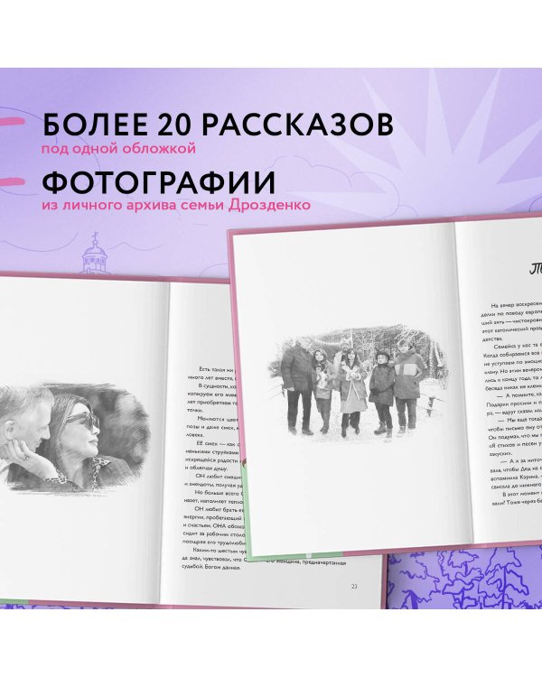 Моё. Душевная публицистика