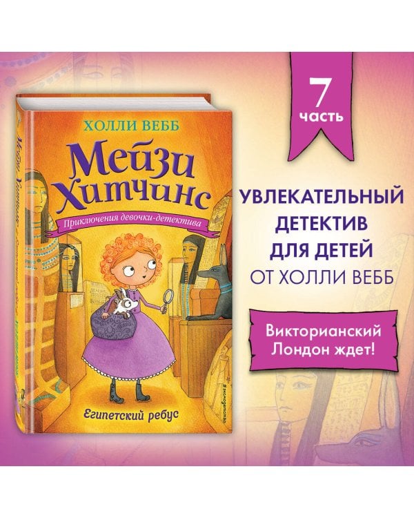 Египетский ребус (#7)