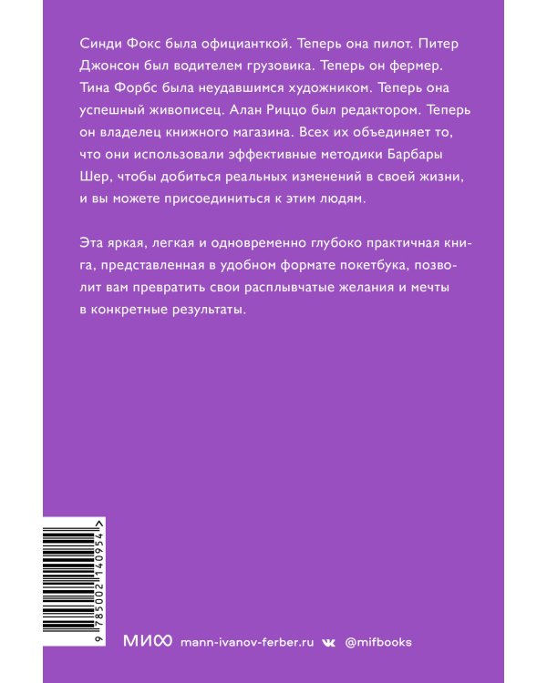 Мечтать не вредно. Как получить то, чего действительно хочешь. Покетбук