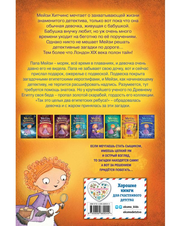 Египетский ребус (#7)