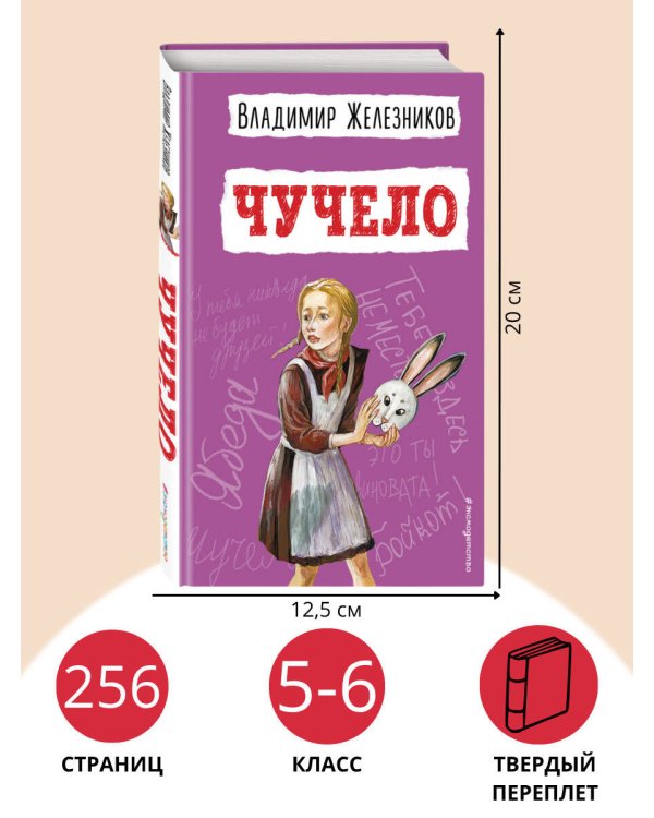 Чучело (ил. В. Гальдяева)