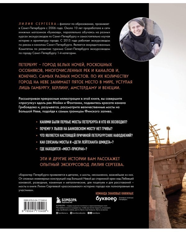 Легендарные мосты. Истории и легенды о петербургских мостах
